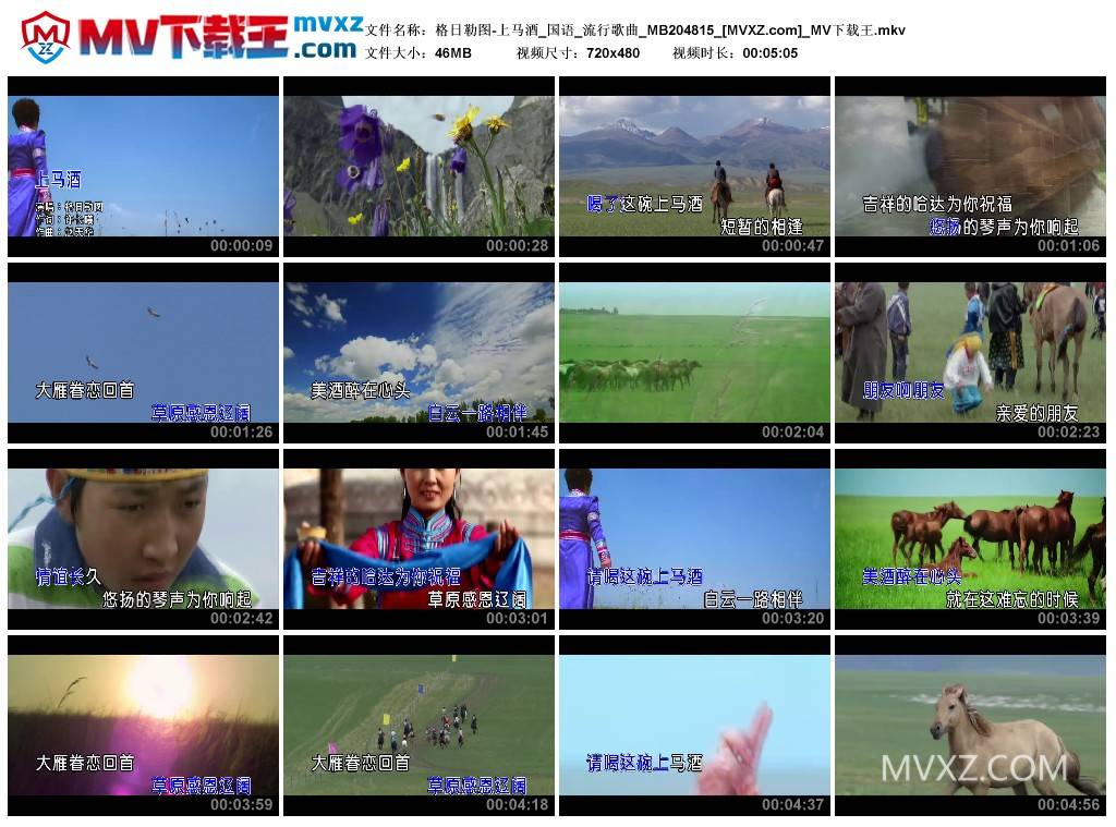 格日勒图-上马酒_国语_流行歌曲_MB204815